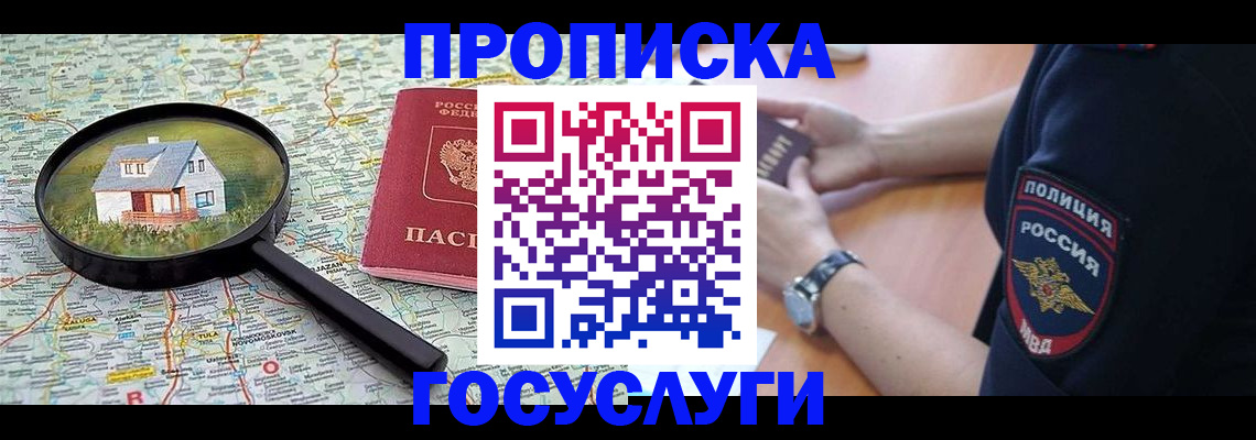 прописка ребенка в Трёхгорном