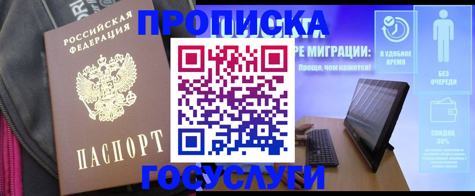 прописка в Трёхгорном